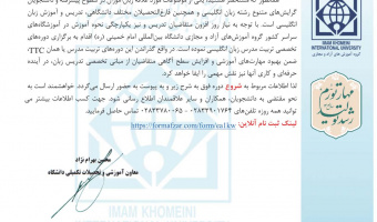 برگزاری دوره های تخصصی تربیت مدرس زبان انگلیسی (TTC)
