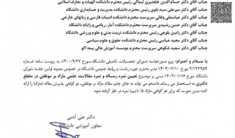 تعیین نمره رساله و نمره مقالات علمی مازاد بر موظفی در مقطع دکتری