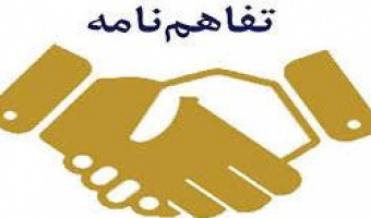 تفاهم نامه همکاری با بانک دی