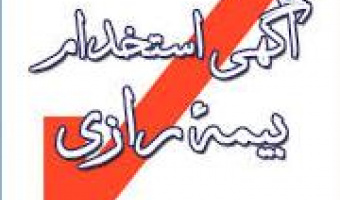 جذب نیرو در بیمه رازی