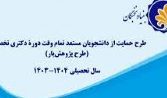 تمدید طرح پژوهش یار