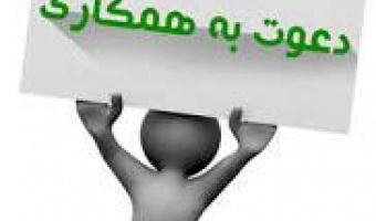 آگهی استخدام- شرکت مهان آیریک