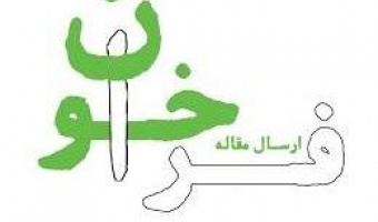 فراخوان ارسال مقاله برای نشریه علمی حکمرانی و توسعه