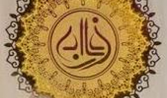 فراخوان دریافت آثار شانزدهمین جشنواره فارابی