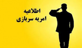 جذب امریه- پژوهشگاه علوم و فناوری اطلاعات ایران(ایرانداک)
