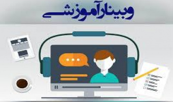 وبینار آموزشی مقدمه ای بر هوش مصنوعی و آشنائی با مولد ها -دانشگاه بین المللی امام خمینی