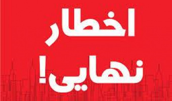 لیست دانشجویانی که در ارزشیابی نیمسال جاری شرکت نکرده اند.