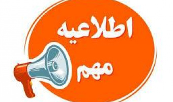 ممنوعیت پذیرائی و ارائه هدیه در جلسات دفاعیه