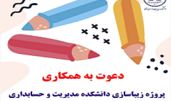 دعوت به همکاری