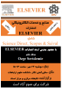  کارگاه آموزشی الزویر (‌Elsevier‎‎) شامل پایگاه‎‎های Scival، Scopus، Science Direct