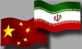 پنجمین همایش مشترک روابط فرهنگی ایران و چین تحت عنوان &quot;مبادله تمدنی ایران و چین ; یک کمربند ،یک راه