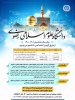 دانشگاه علوم اسلامی رضوی برای سال تحصیلی ۱۴۰۱-۱۴۰۰