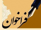 فراخوان پذیرش مقاله-دوازدهمین همایش ملی پژوهش های مدیریت و علوم انسانی در ایران