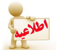 قابل توجه دانشجویان مقطع کارشناسی- برگزاری دوره فرعی کهاد