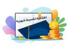 اطلاعیه تقسیط شهریه دانشجویان شهریه‌پرداز نیم‌سال اول  ۱۴۰۵-۱۴۰۴