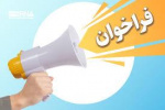 فراخوان یازدهمین کنفرانس بین‌المللی فناوری و مدیریت انرژی