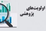 فراخوان اولویت های پژوهشی سازمان ثبت احوال در سال ۱۴۰۴
