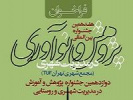 فراخوان جشنواره مدیریت شهری
