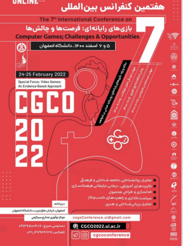 فراخوان هفتمین کنفرانس بین المللی بازی های رایانه ای فرصت ها و چالش ها دانشگاه اصفهان