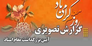 گزارش تصویری مراسم بزرگداشت هفته سرآمدی آموزش در دانشکده مدیریت و حسابداری