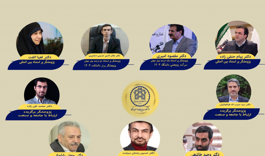 کسب عناوین پر افتخار پژوهشی توسط اعضای هیئت علمی دانشکده