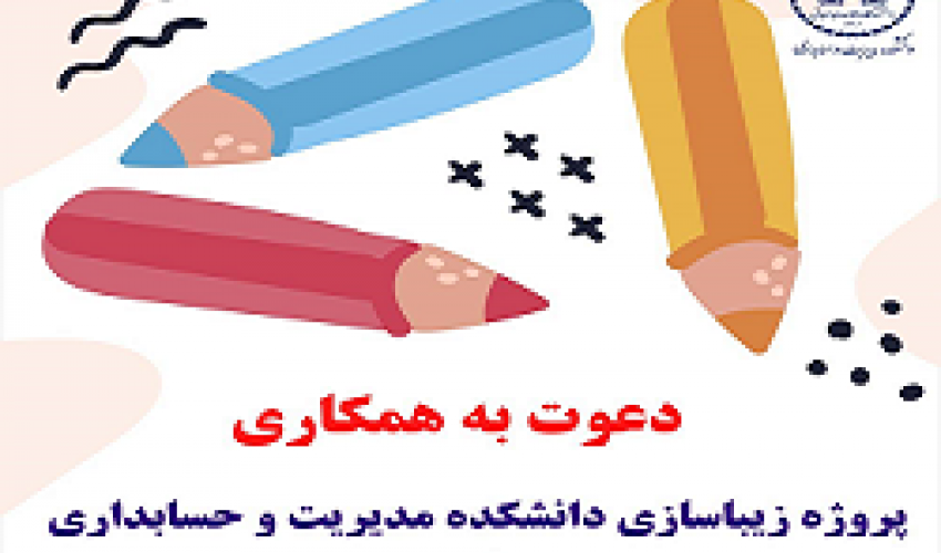 دعوت به همکاری