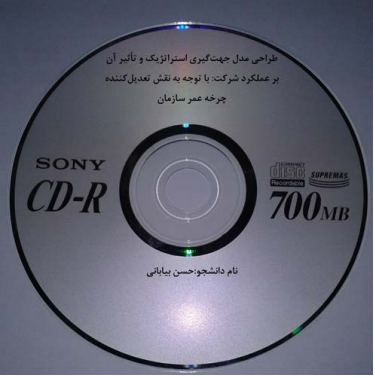 شیوه نامه تحویل پایان نامه و رساله ها