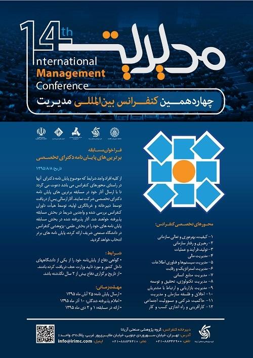 فراخوان مسابقه برترین های پایان نامه دکترای تخصصی 