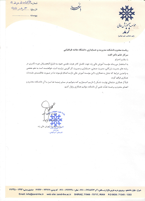 جذب اعضای هیئت علمی موسسه آموزش عالی زند