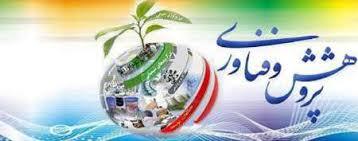 فراخوان هجدهمین جشنواره تجلیل از پژوهشگران و فناوران برتر کشور 