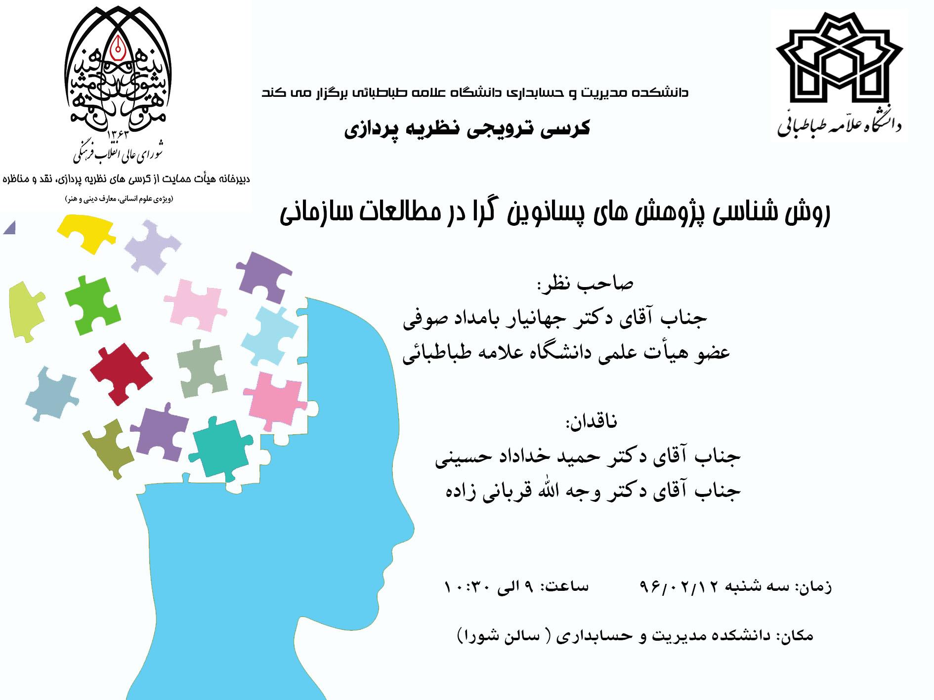 جلسه کرسی ترویجی نظریه پردازی