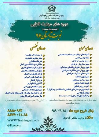 دوره های مهارت افزایی