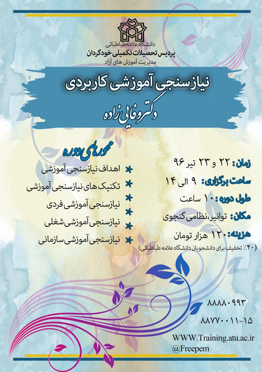 دوره های مهارت افزایی (عمومی و تخصصی) در فاصلۀ زمانی 17 الی 28 تیرماه