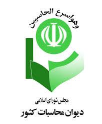 فراخوان جذب مترجم متون حسابرسی و حسابداری 
