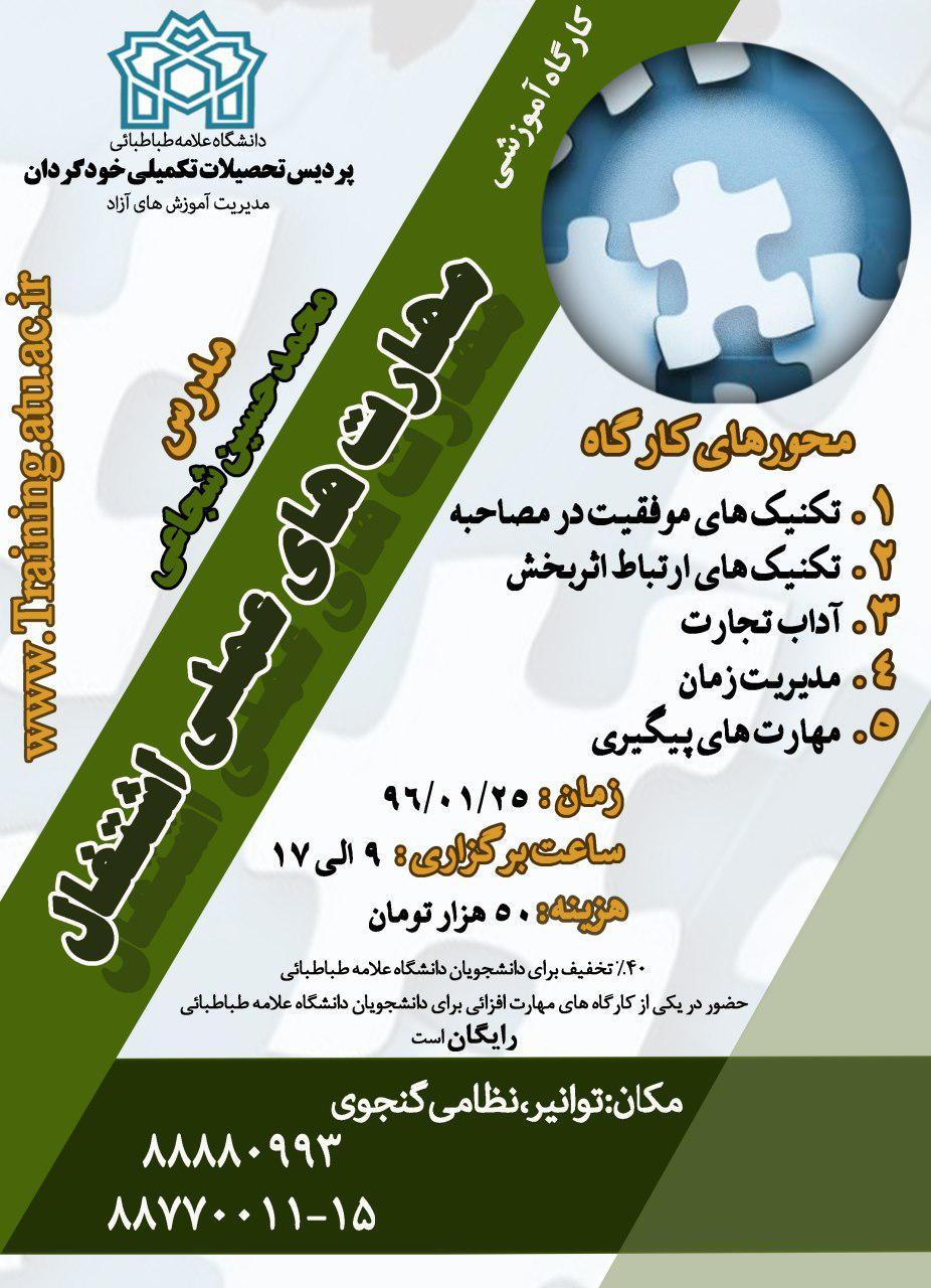 ارتقاء مهارت های عملی و کیفیت بخشی به توانمندی‌های علمی دانشجویان