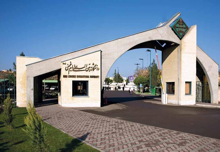 دانشگاه بین المللی امام خمینی (ره)  برای سال تحصیلی 97-96  دانشجوی دوره دکتری (سهمیه استعداد درخشان ) می پذیرد