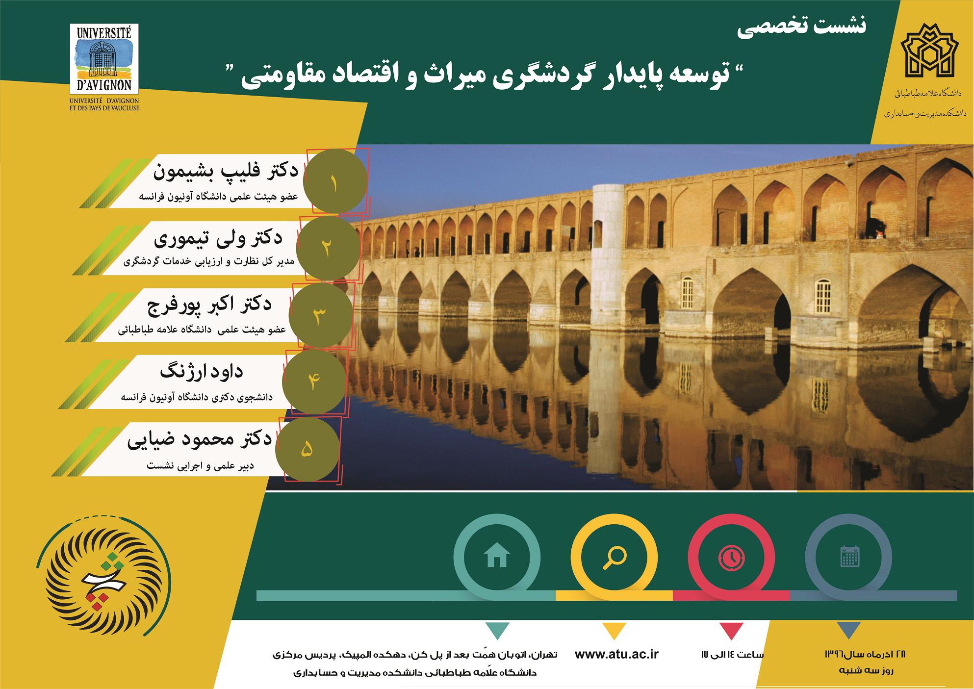 نشست تخصصی توسعه پایدار گردشگری میراث و اقتصاد مقاومتی