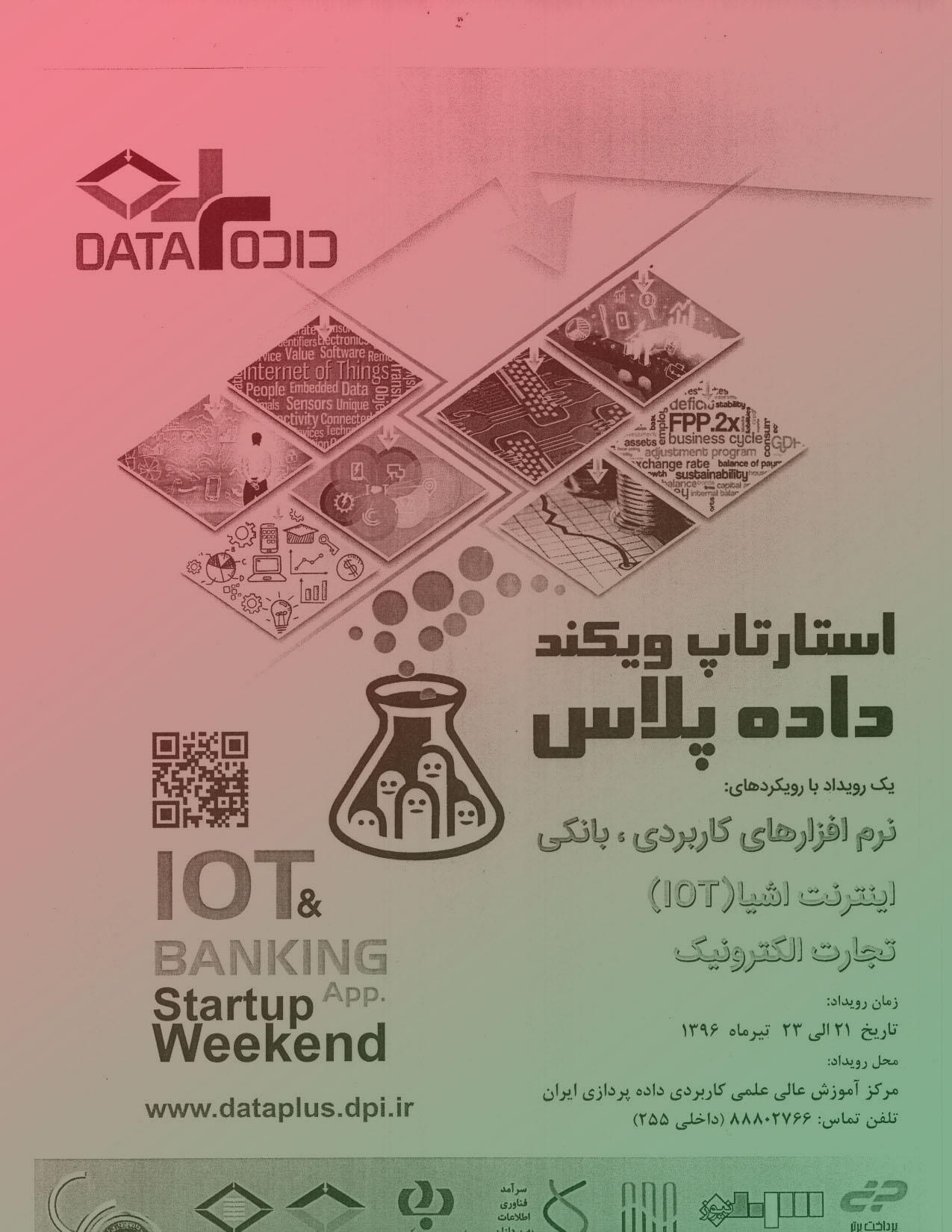 برگزاری رویداد کارافرینانه