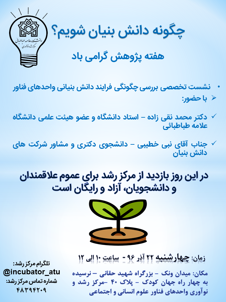 22 آذر بازدید از مرکز رشد برای دانشجویان علاقه مند رایگان می باشد 