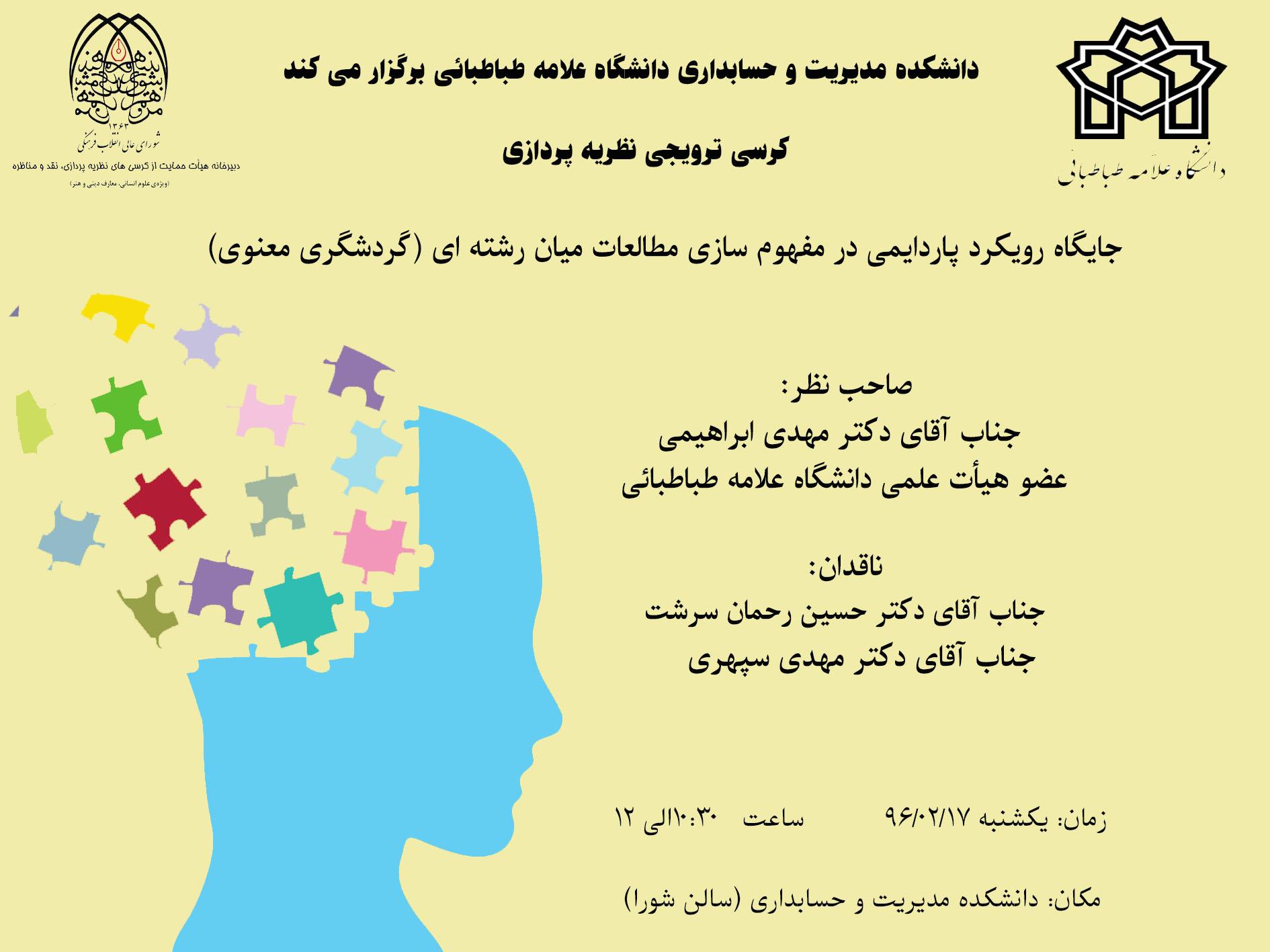 جلسه کرسی ترویجی نظریه پردازی