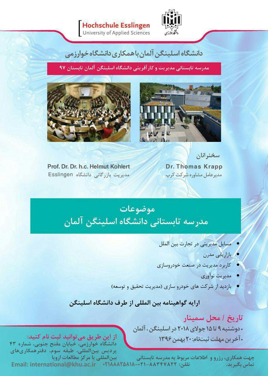 برگزاری مدرسه تابستانی مدیریت و کارآفرینی دانشگاه اسلینگن آلمان
