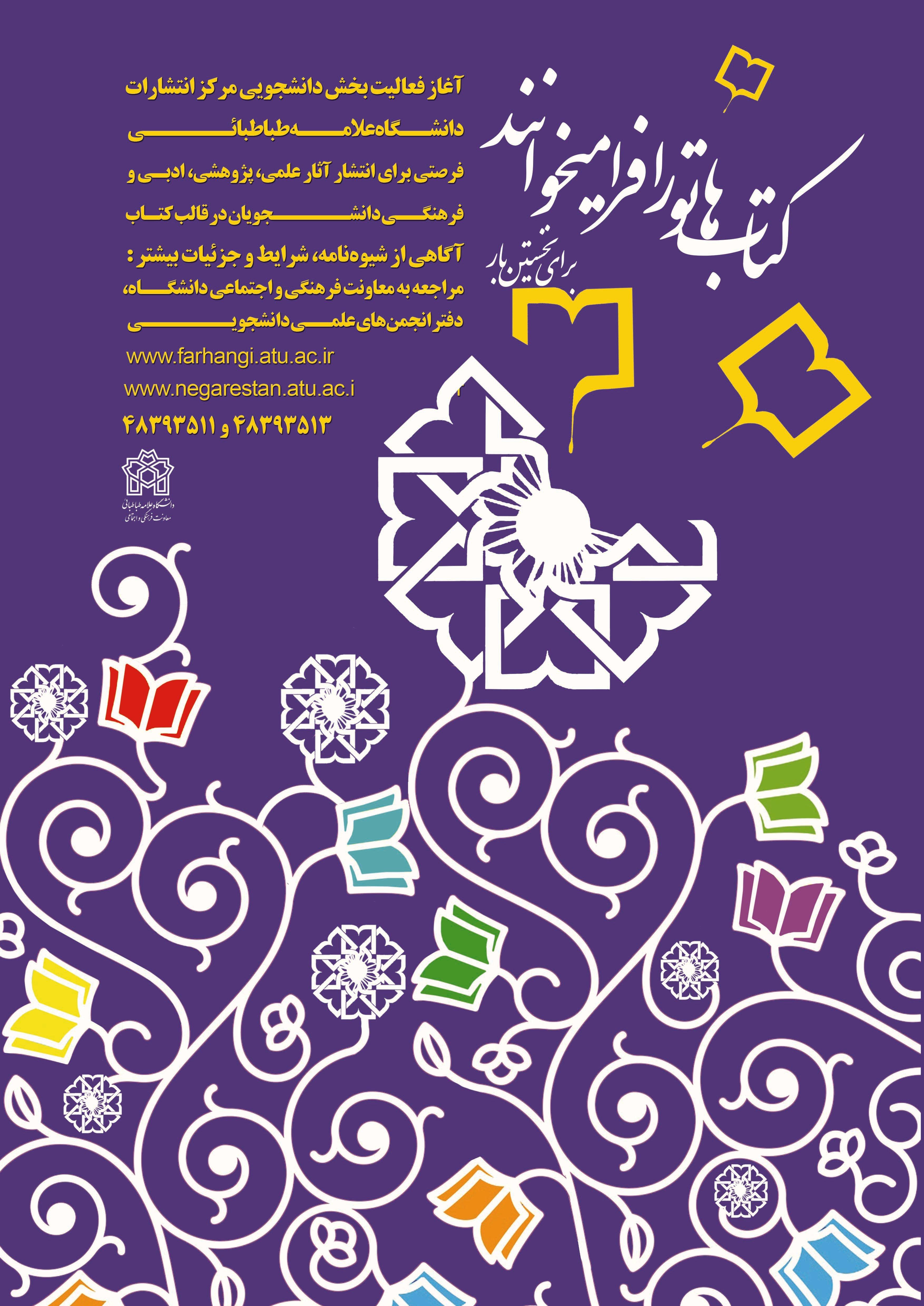 آغاز به کار واحد «کتب، امور علمی و پژوهش‌های دانشجویی» معاونت فرهنگی و اجتماعی دانشگاه