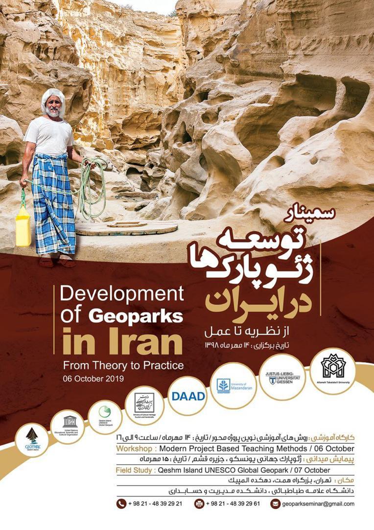 برگزاری سمینار توسعه ژئو پارکها در ایران از نظریه تاعمل 