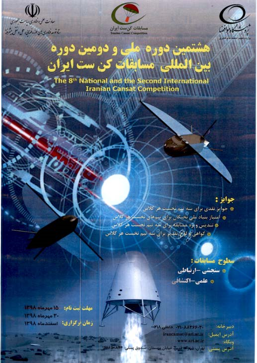 تمدید ثبت نام هشتمین دوره ملی و دومین دوره بین المللی مسابقات کن ست ایران