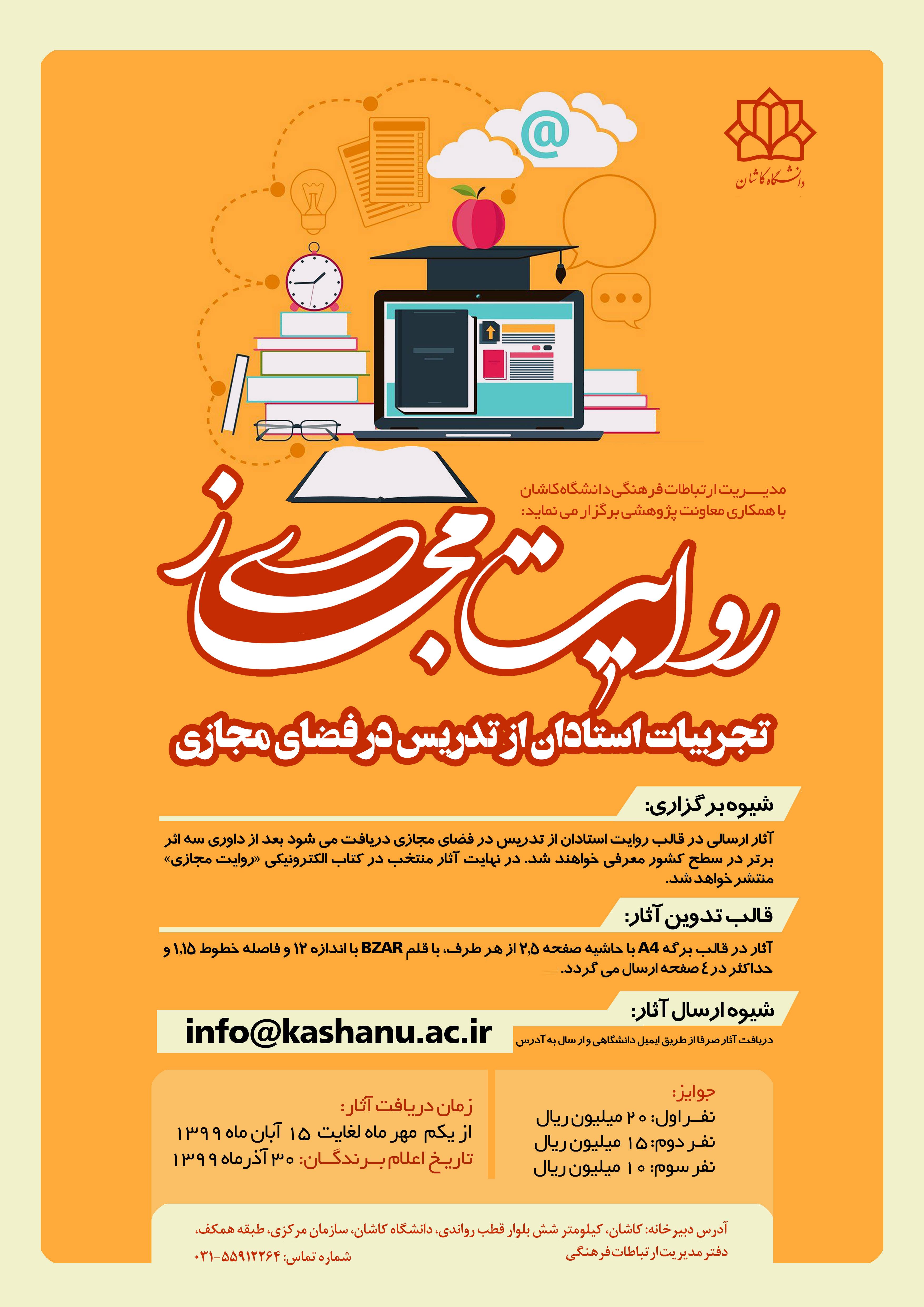 مسابقه روایت مجازی