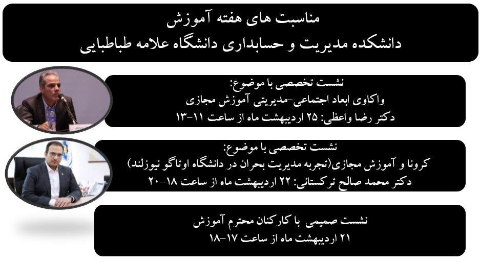 برگزاری مراسم هفته آموزش در دانشکده مدیریت و حسابداری 