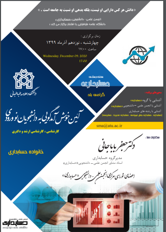 جلسه مجازی معارفه دانشجویان ورودی ۹۹ گروه حسابداری