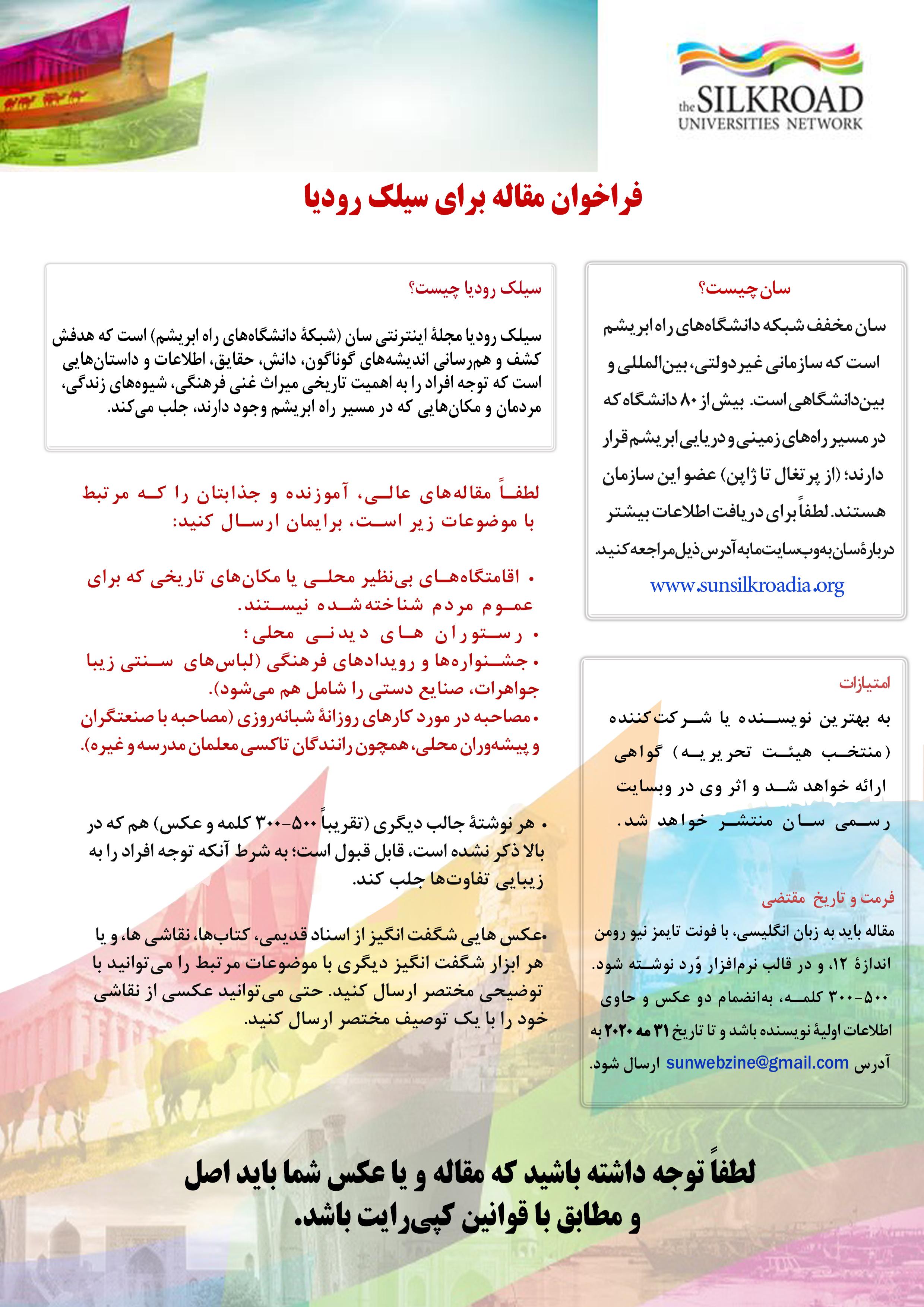 فراخوان ارسال مقاله برای سلیک رودیا
