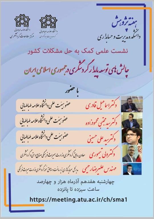 نشست حل مشکلات کشور