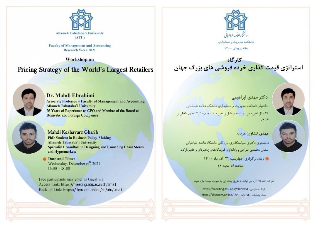 کارگاه استراتژی قیمت گذاری  هرده فروشی هلی بزرگ جهان